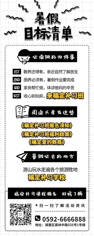 暑期补习班培训招生长图海报