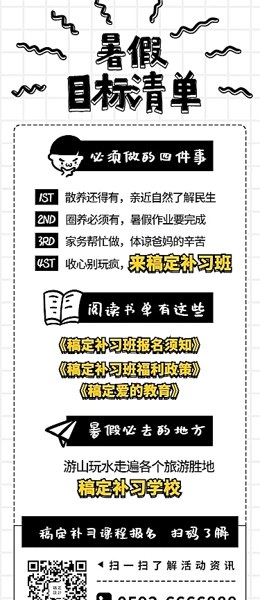 暑期补习班培训招生长图海报