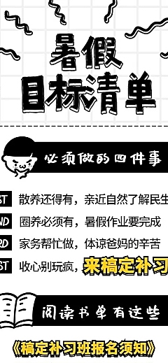 暑期补习班培训招生长图海报