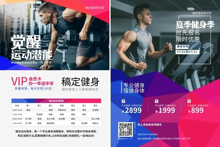 运动健身限时优惠会员宣传单预览效果