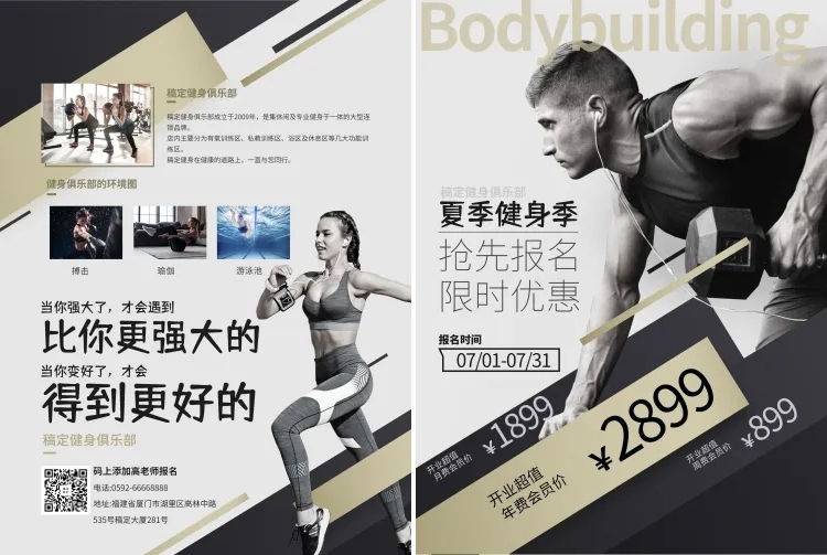 健身俱乐部限时优惠宣传单预览效果