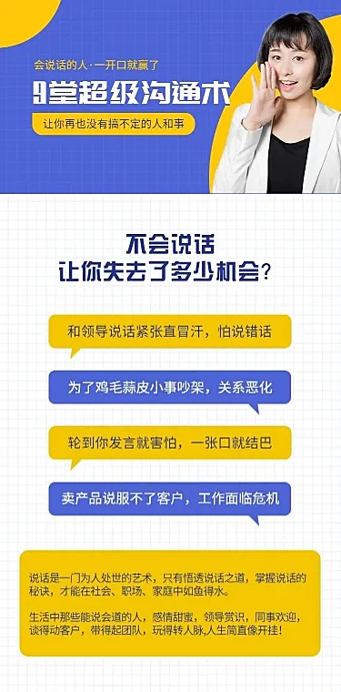 9堂超级沟通术课程详情页