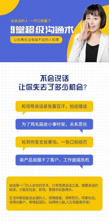 9堂超级沟通术课程详情页