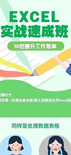 EXCEL实战速成班课程详情页