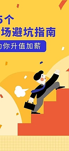 职场面试升职加薪课程详情页