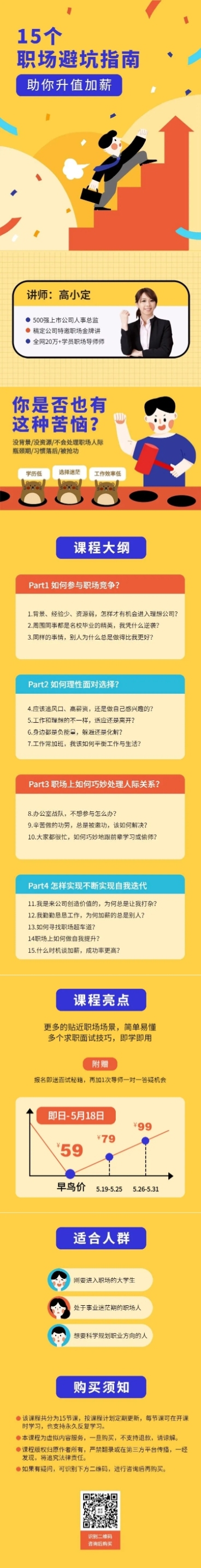 职场面试升职加薪课程详情页预览效果