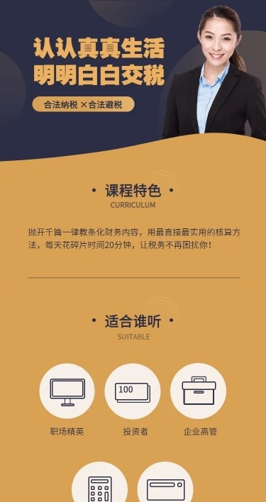 会计/财务/合法纳税课程详情页