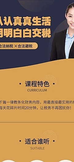 会计/财务/合法纳税课程详情页