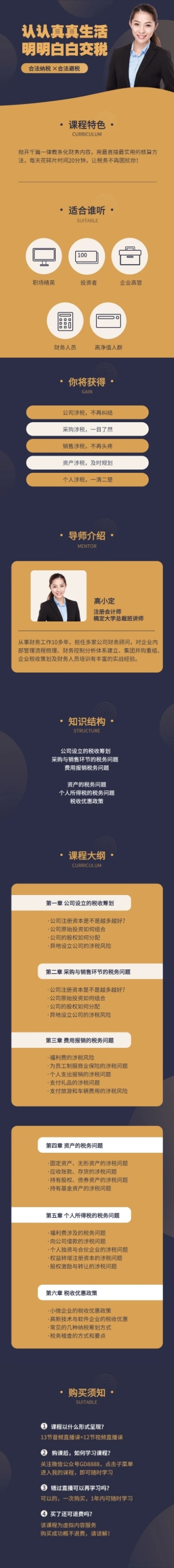 会计/财务/合法纳税课程详情页预览效果