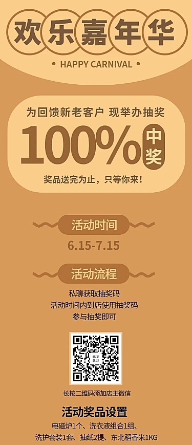 嘉年华抽奖活动长图海报
