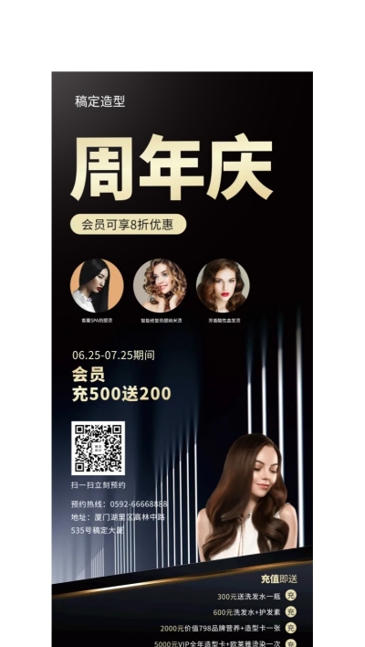 美发周年活动展架
