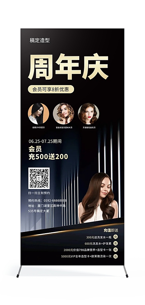 美发周年活动展架