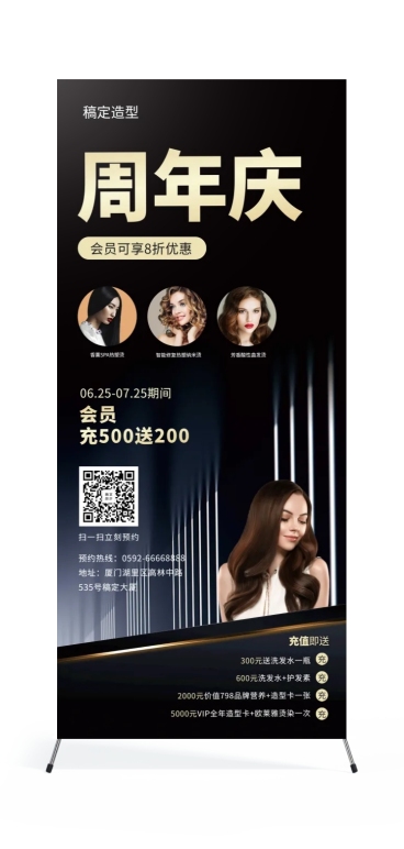 美发周年活动展架预览效果