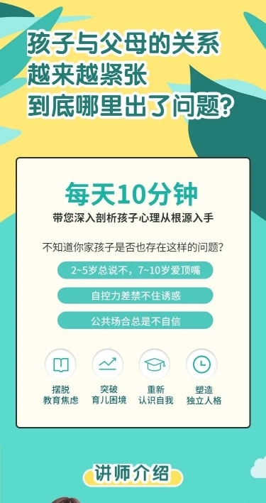 家庭教育/亲子课程详情页