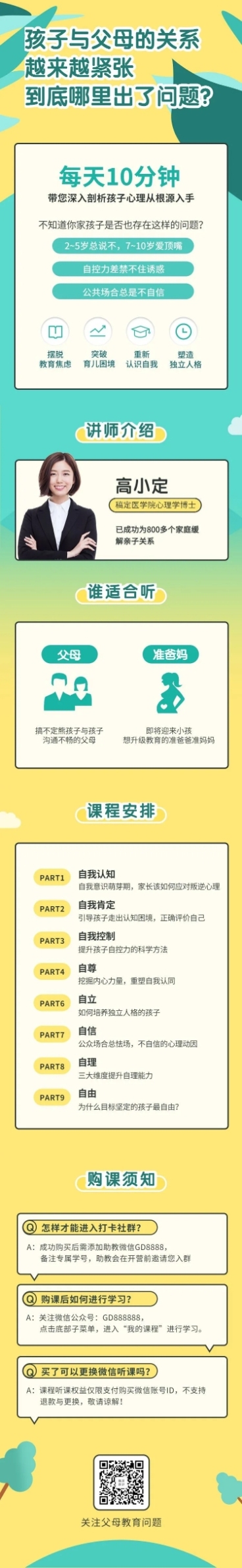 家庭教育/亲子课程详情页预览效果
