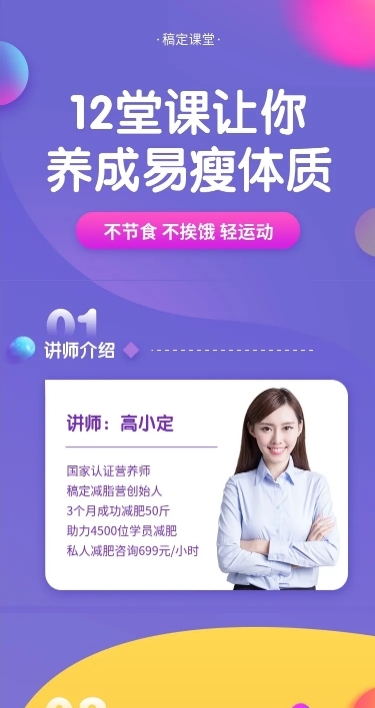 12堂课让你养成易瘦体质课程详情页