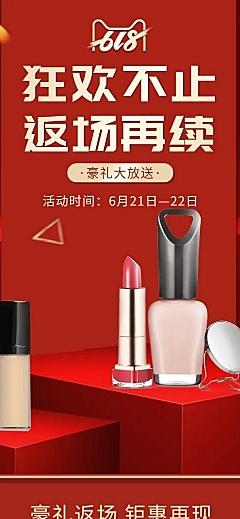 618返场精致美妆店铺首页