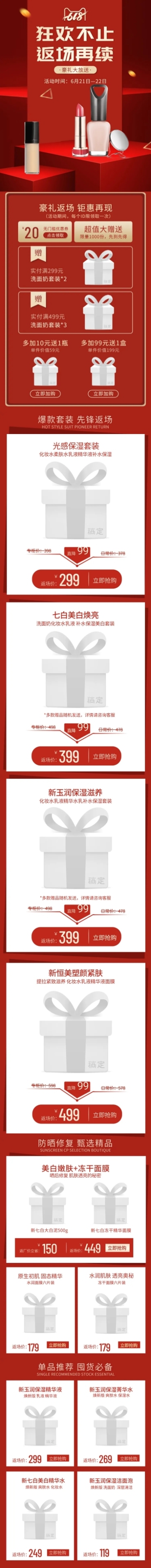 618返场精致美妆店铺首页预览效果