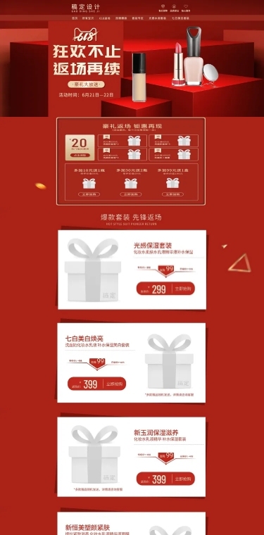 618返场精致美妆店铺首页