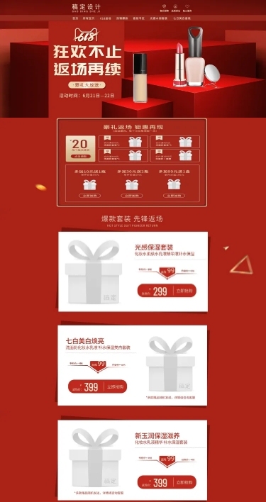 618返场精致美妆店铺首页