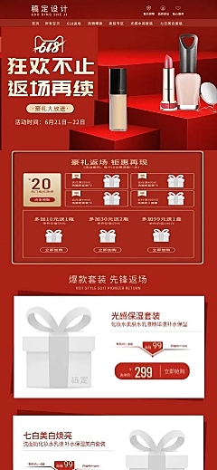 618返场精致美妆店铺首页