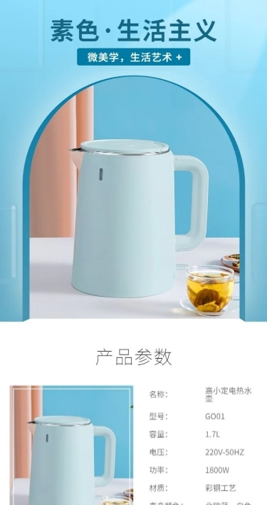日用百货电器烧水壶详情页