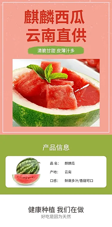 食品生鲜水果西瓜详情页