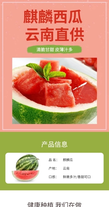 食品生鲜水果西瓜详情页