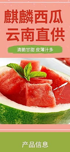 食品生鲜水果西瓜详情页