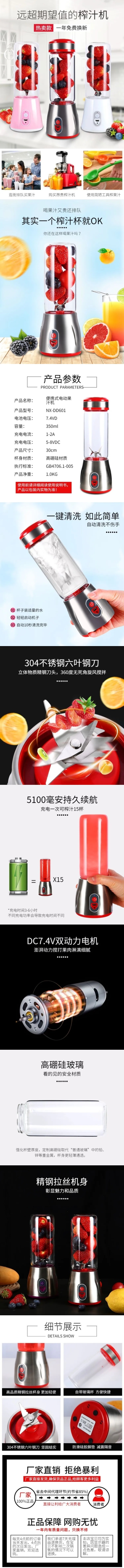 生活家电榨汁机详情页预览效果