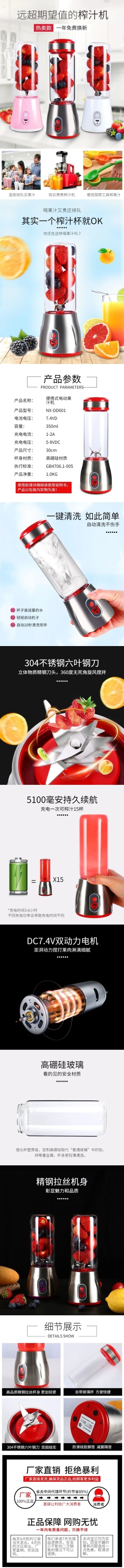 生活家电榨汁机详情页