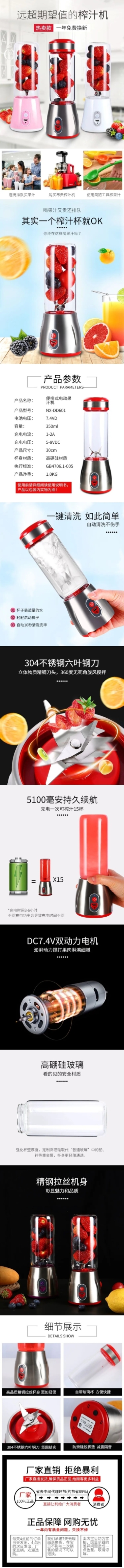 生活家电榨汁机详情页预览效果