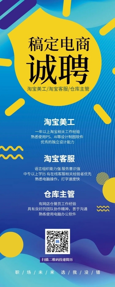 简约招聘长图