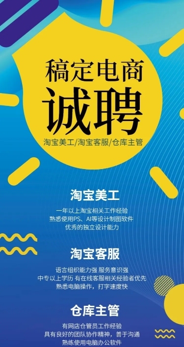 简约招聘长图
