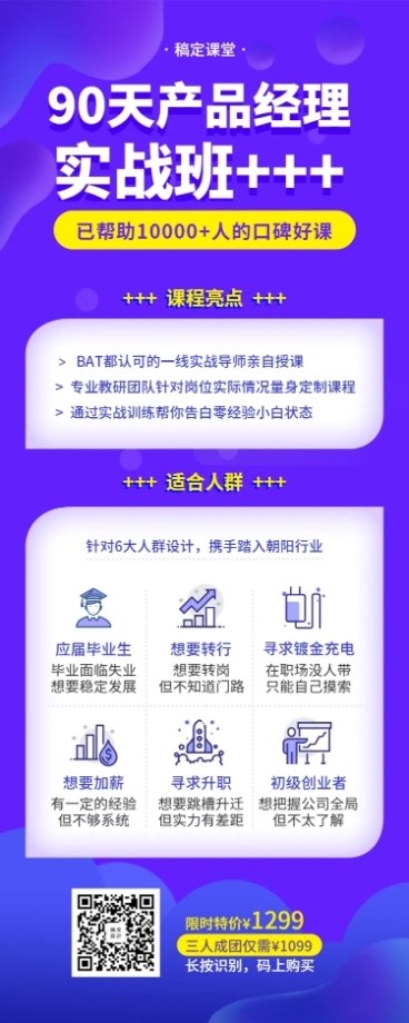 90天产品经理实战班宣传长图预览效果