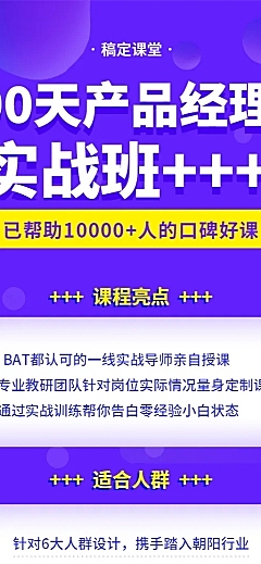 90天产品经理实战班宣传长图