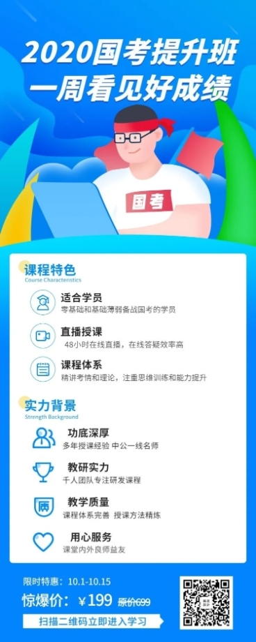2020国考提升班长图海报预览效果