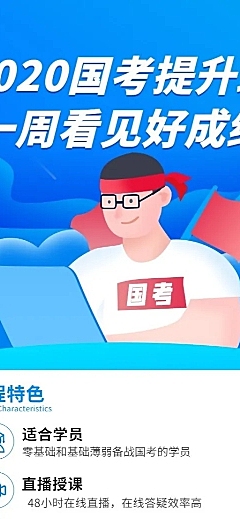 2020国考提升班长图海报