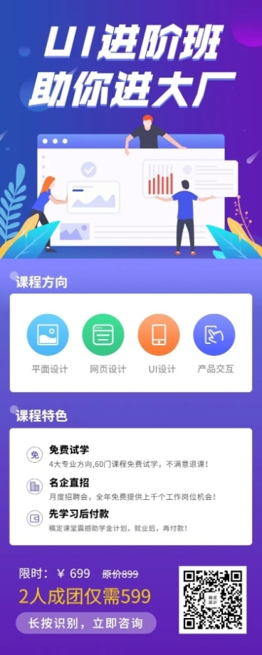 UI进阶班长图海报预览效果