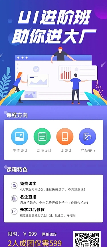 UI进阶班长图海报