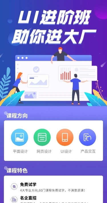 UI进阶班长图海报