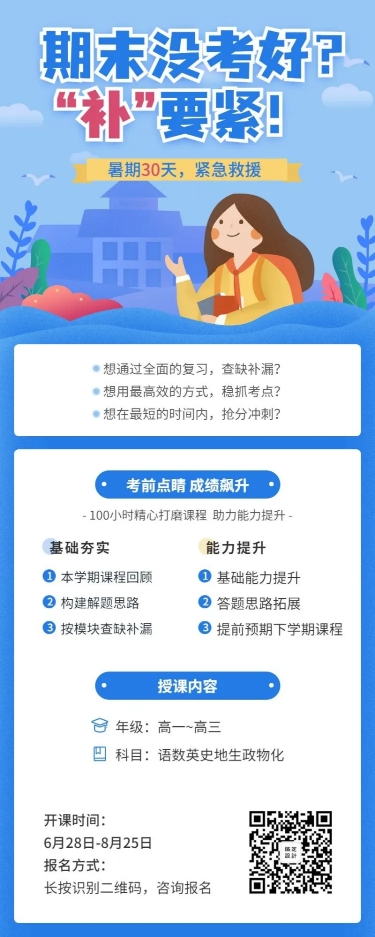 期末没考好补要紧长图海报