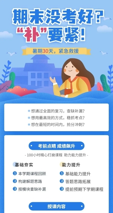 期末没考好补要紧长图海报