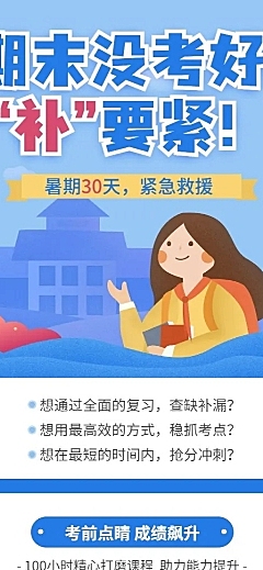 期末没考好补要紧长图海报