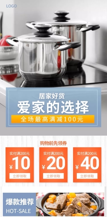 简约家居百货厨房用具店铺首页