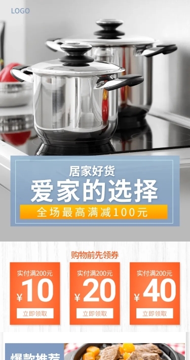 简约家居百货厨房用具店铺首页