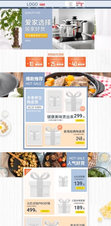 简约家居百货厨房用具店铺首页