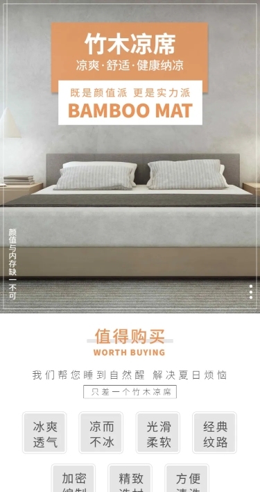 夏季家居床上用品凉席详情页