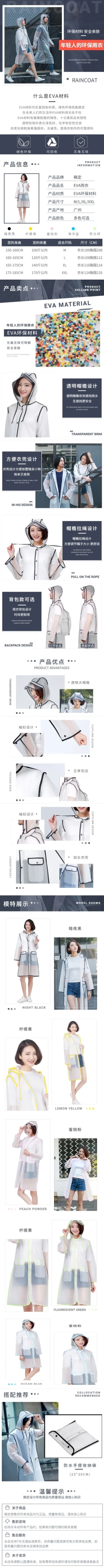 简约百货雨衣详情页预览效果