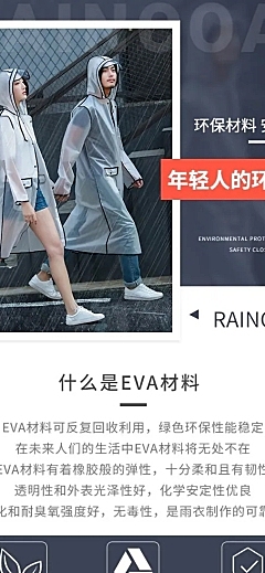 简约百货雨衣详情页